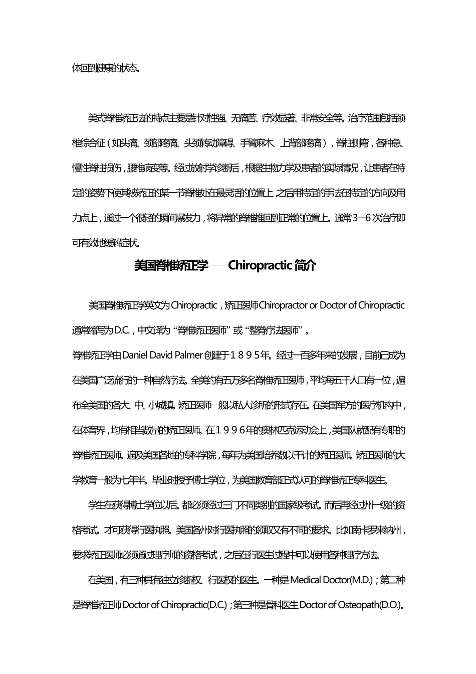 美国脊椎矫正学的治疗原理_第2页