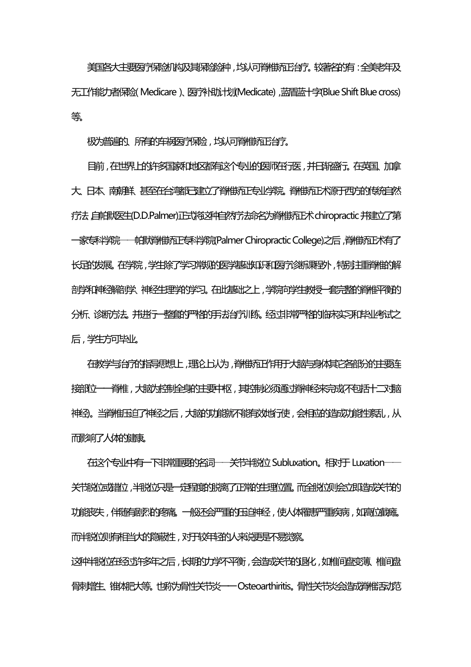 美国脊椎矫正学的治疗原理_第3页