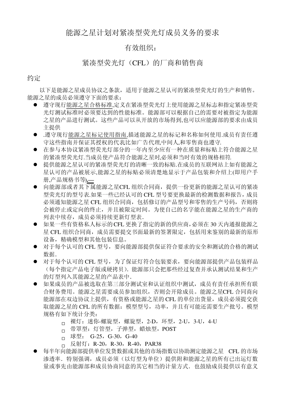 美国能源之星节能灯CFL标准_第1页