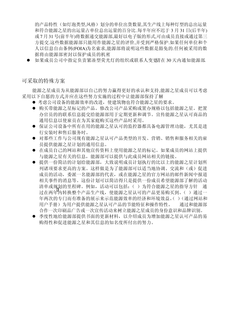 美国能源之星节能灯CFL标准_第2页