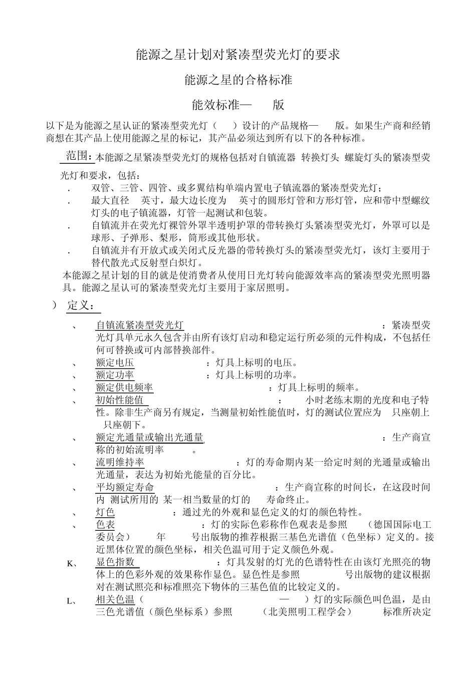 美国能源之星节能灯CFL标准_第3页