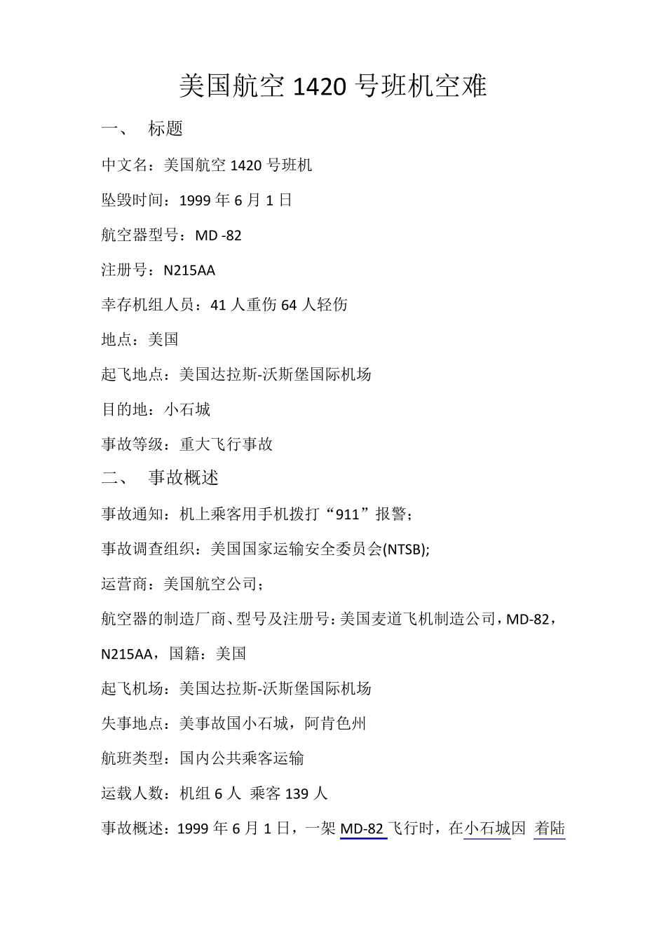 美国航空1420号班机空难_第1页