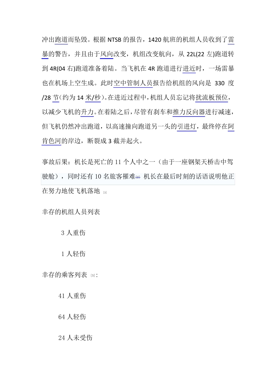 美国航空1420号班机空难_第2页