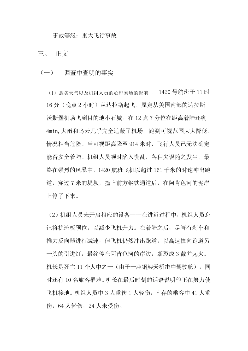 美国航空1420号班机空难_第3页