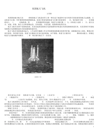美国航天飞机最详细资料
