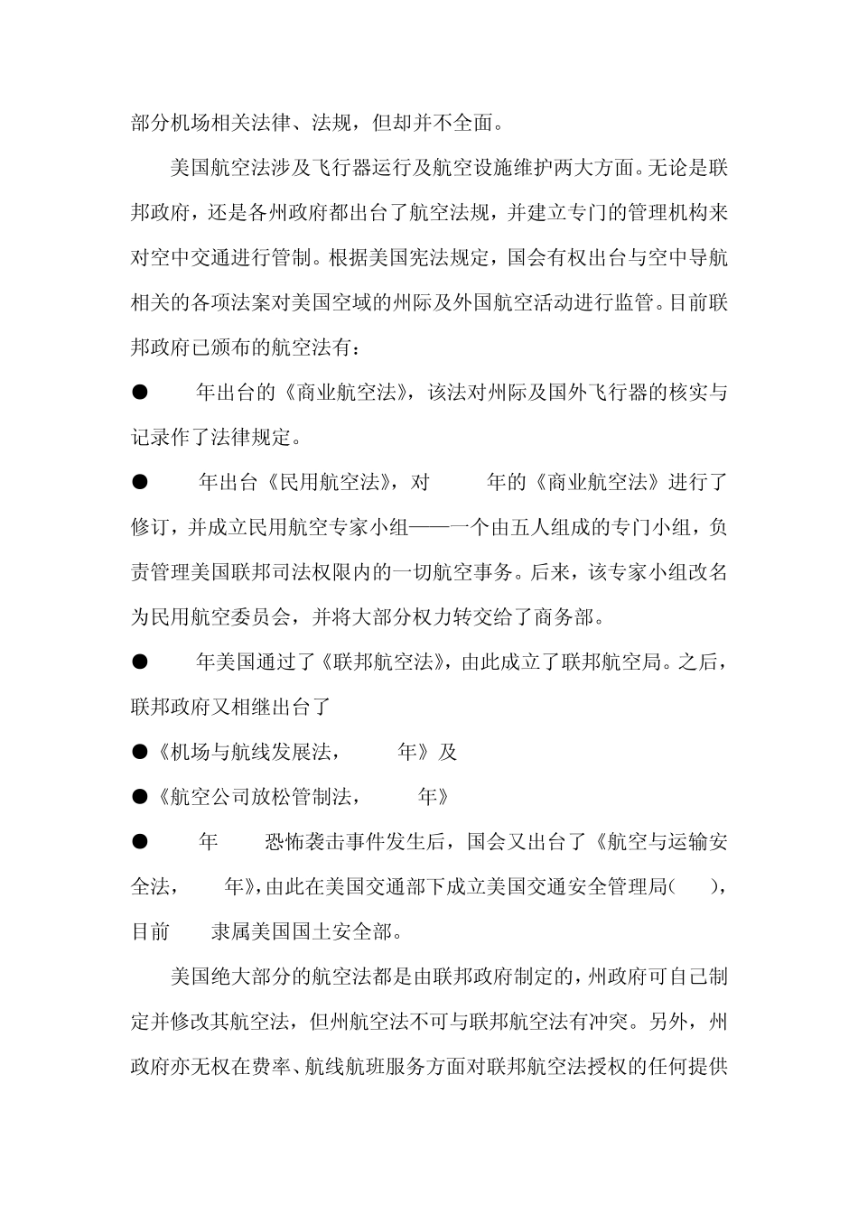 美国航空法简介_第2页