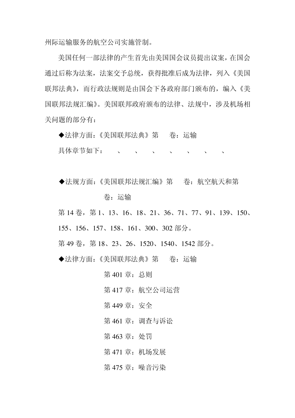 美国航空法简介_第3页