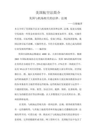 美国航空法简介