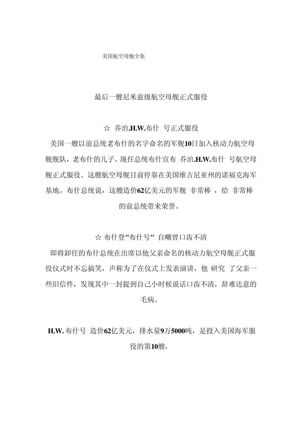 美国航空母舰全集_第1页