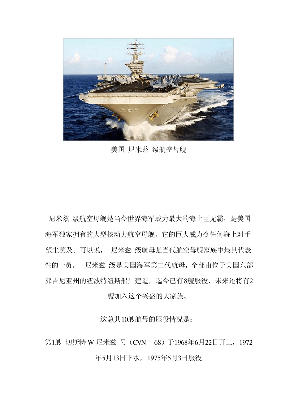 美国航空母舰全集_第2页
