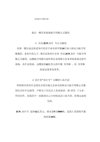 美国航空母舰全集