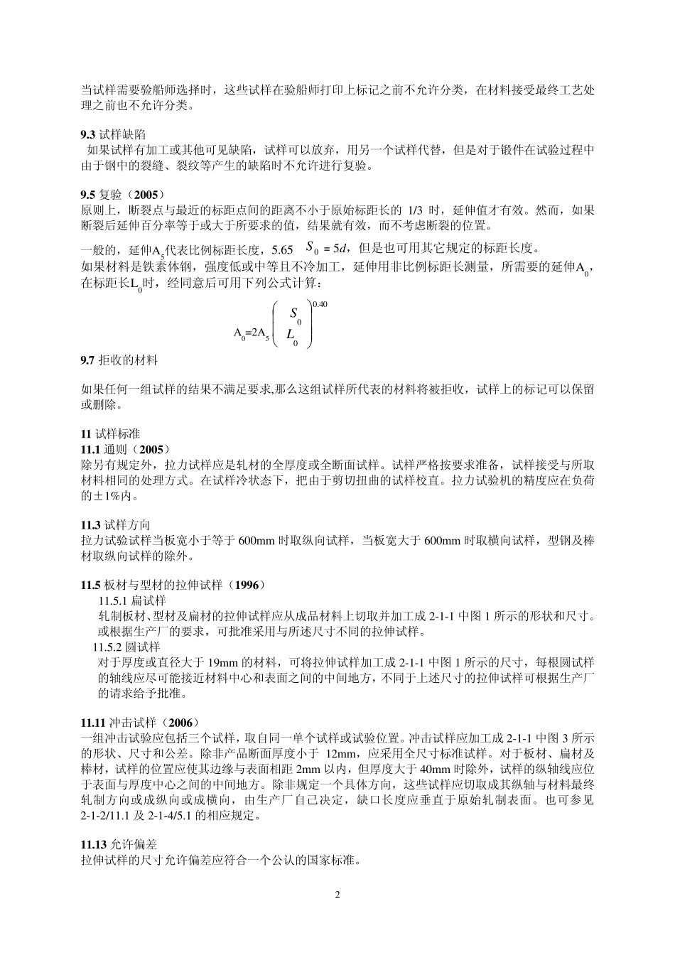 美国船级社船板规范(ABS)2006_第2页