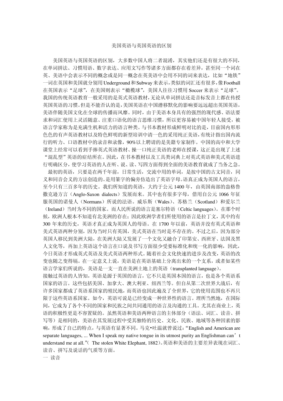 美国英语与英国英语的区别_第1页