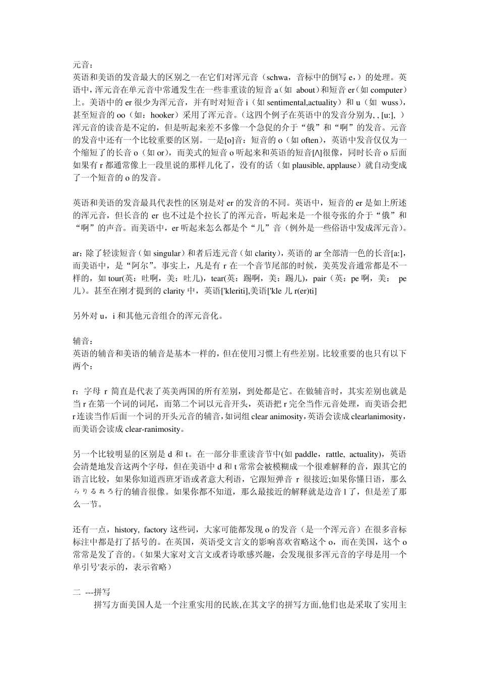 美国英语与英国英语的区别_第2页