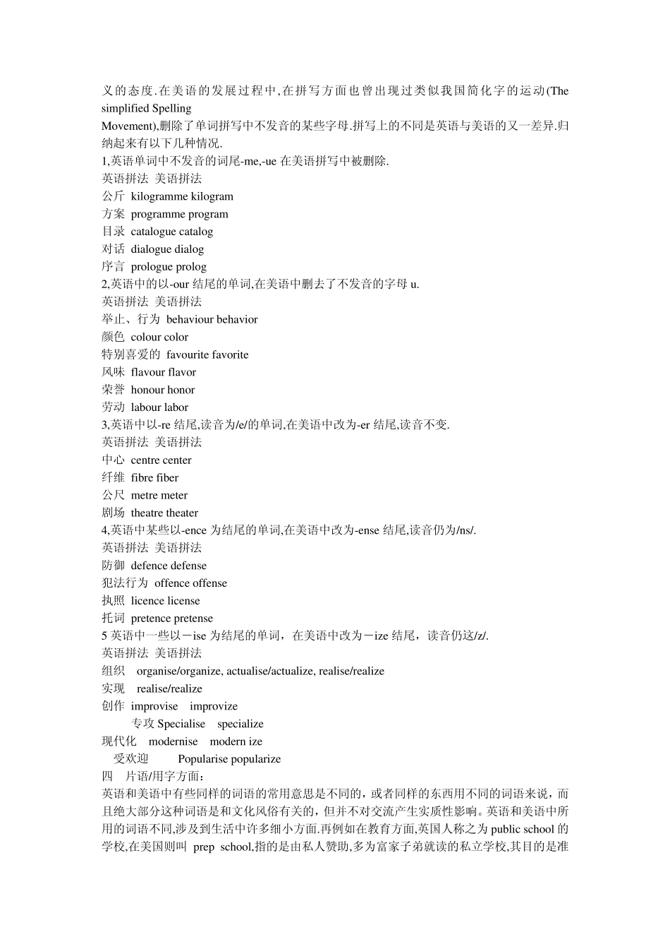 美国英语与英国英语的区别_第3页