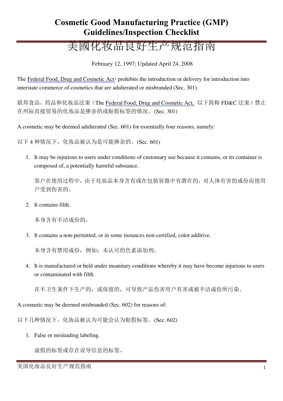 美国良好化妆品生产规范_第1页