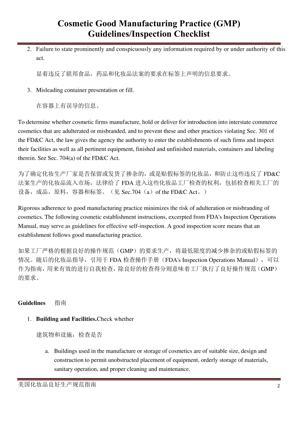 美国良好化妆品生产规范_第2页