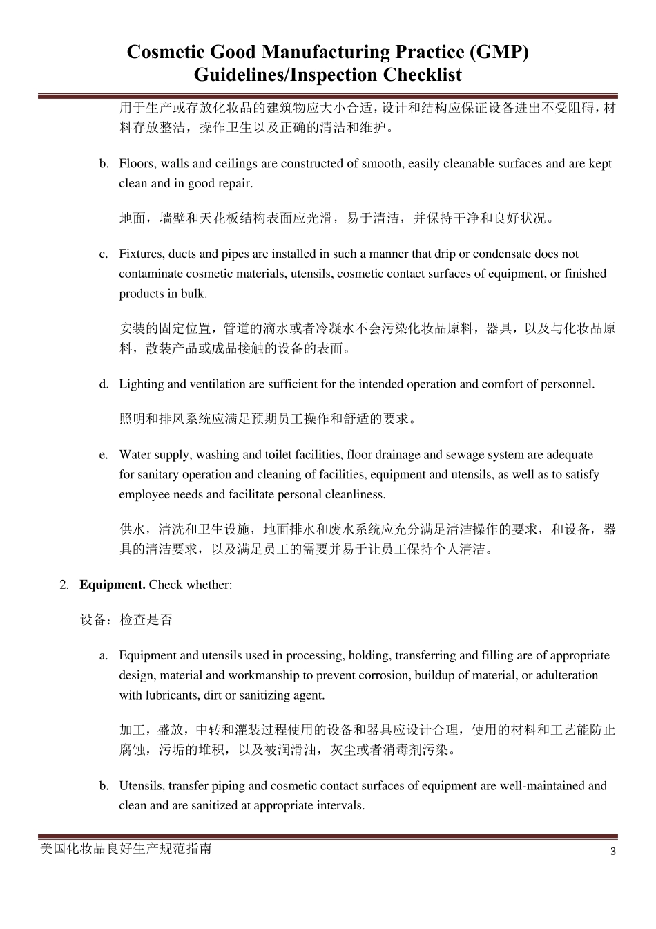 美国良好化妆品生产规范_第3页