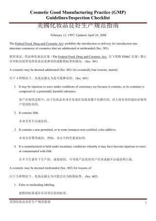 美国良好化妆品生产规范