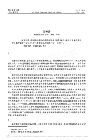 美国英语与英国英语的差异