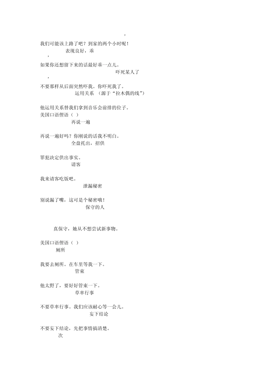 美国英语俚语大全_第2页