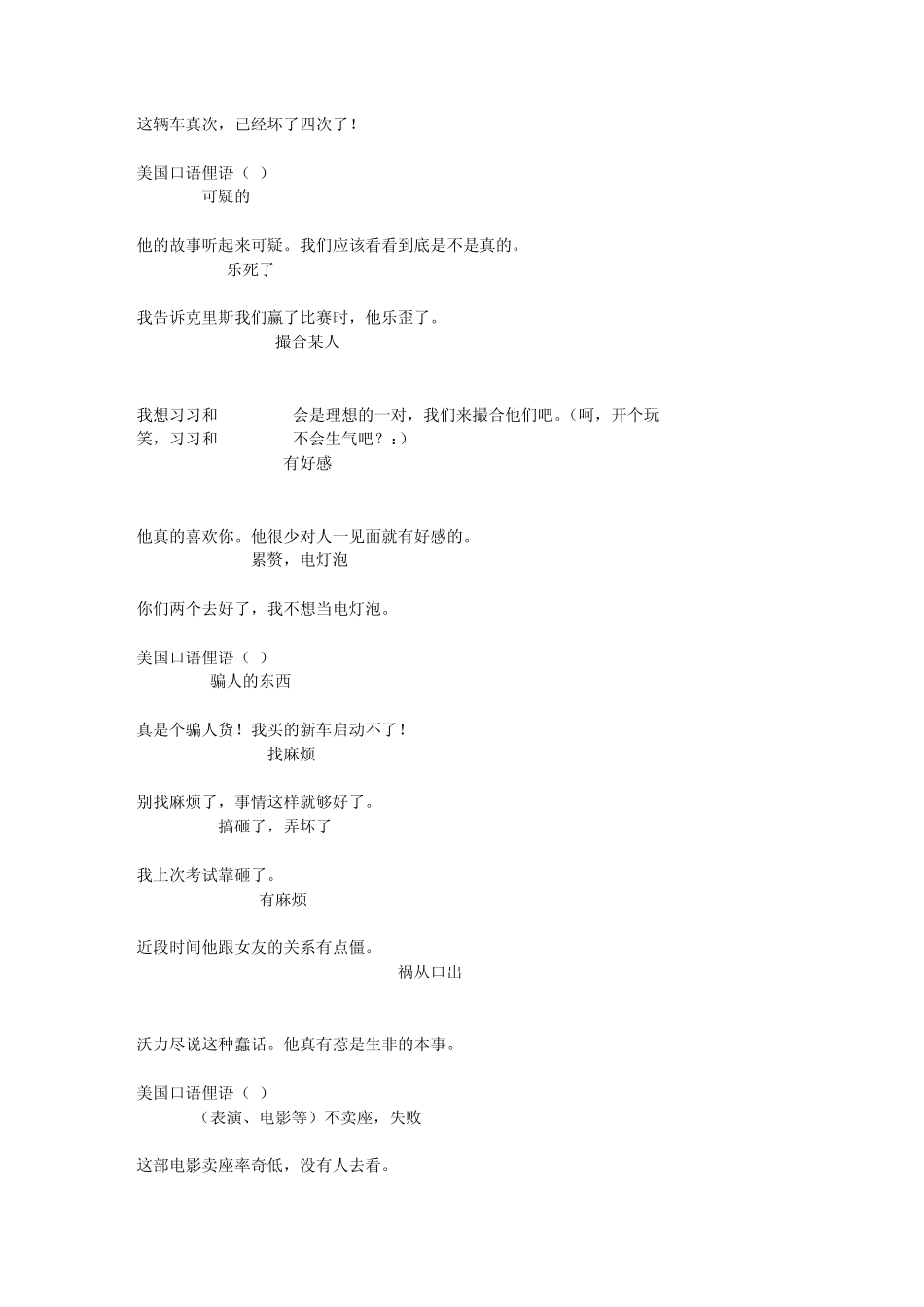 美国英语俚语大全_第3页