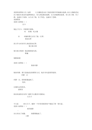 美国英语俚语大全