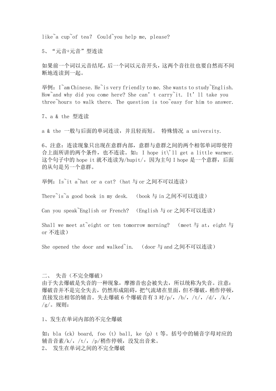 美国英语发音技巧大全_第2页