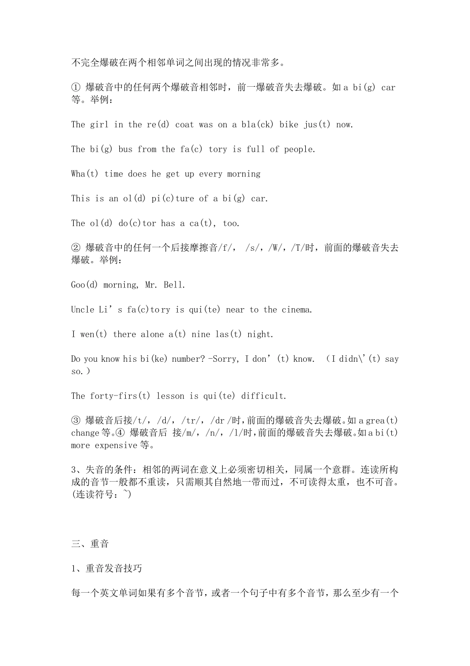 美国英语发音技巧大全_第3页