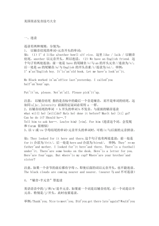 美国英语发音技巧大全