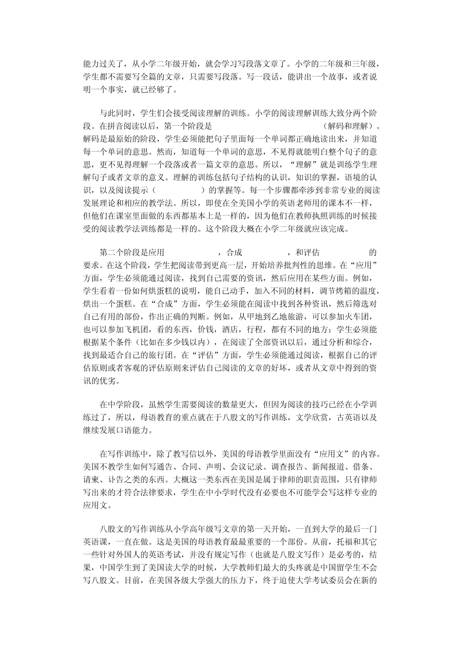 美国英语教育方式_第2页