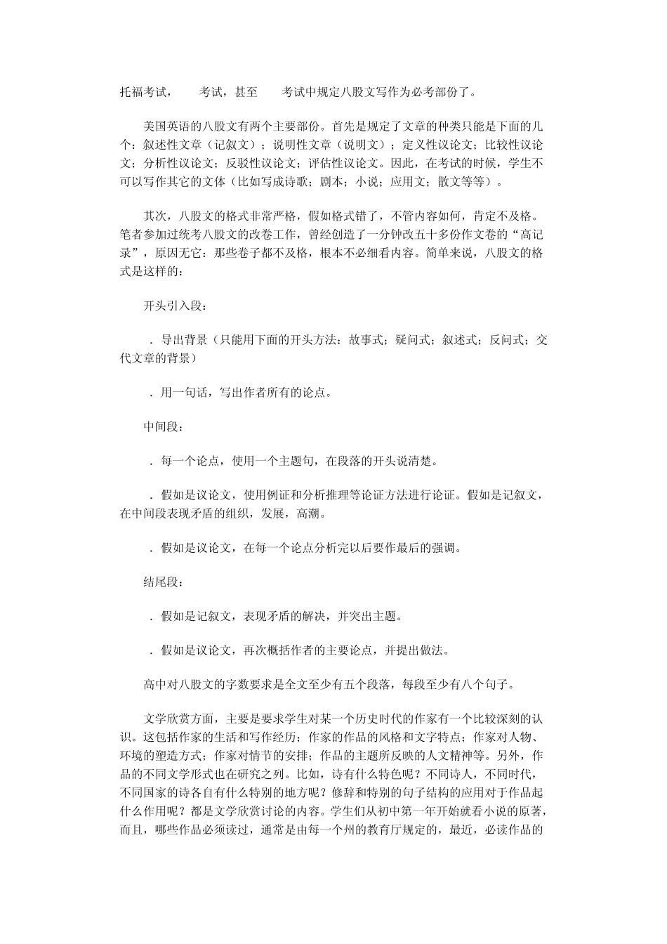 美国英语教育方式_第3页