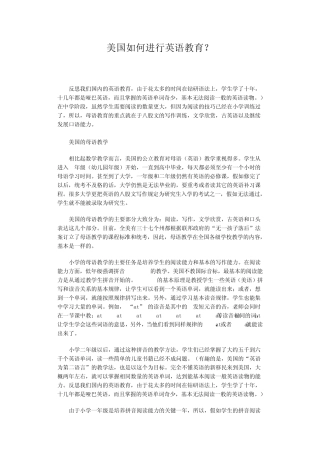 美国英语教育方式