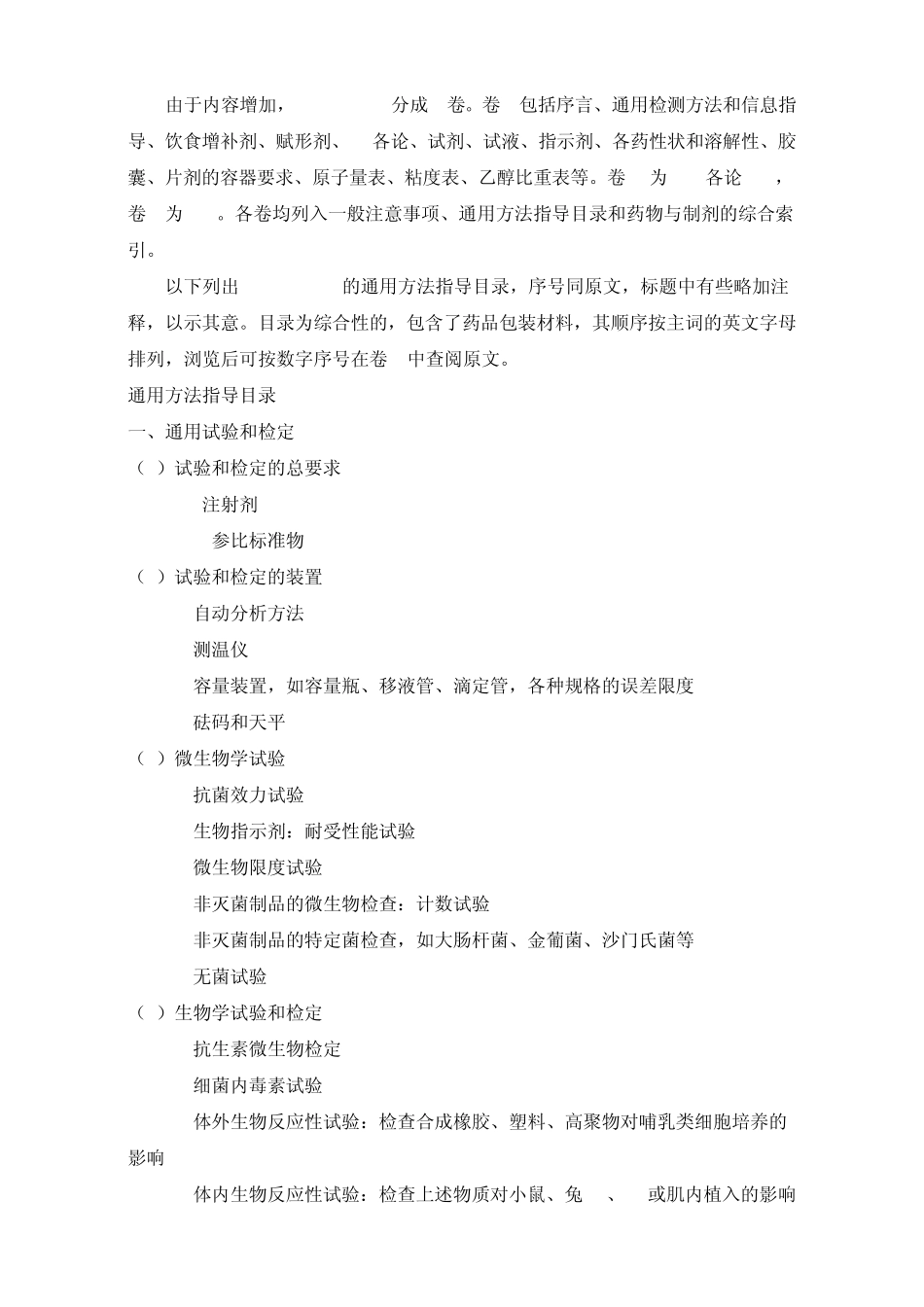 美国药典(USP)沿革及2007年版简介_第2页