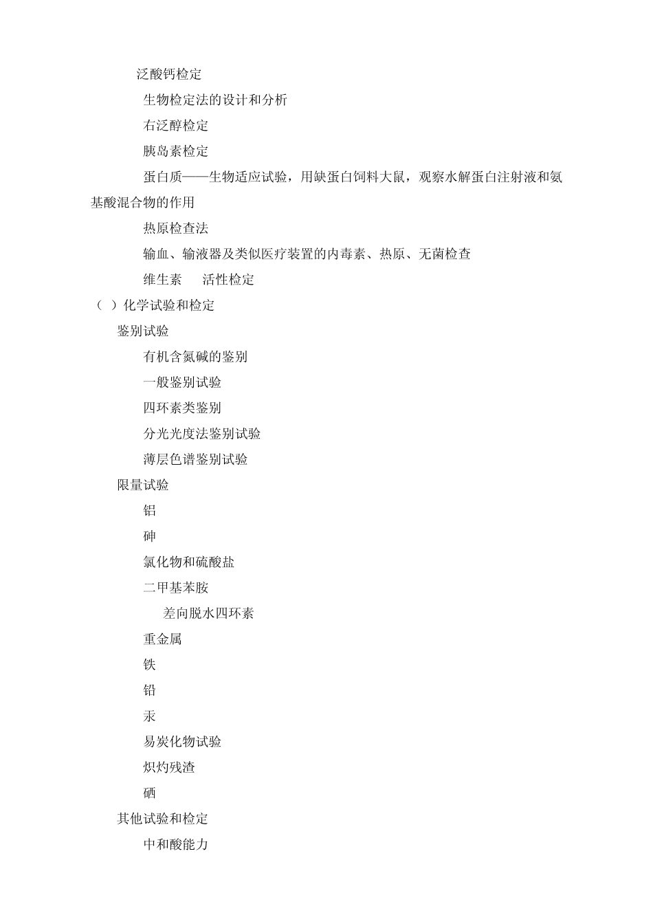 美国药典(USP)沿革及2007年版简介_第3页