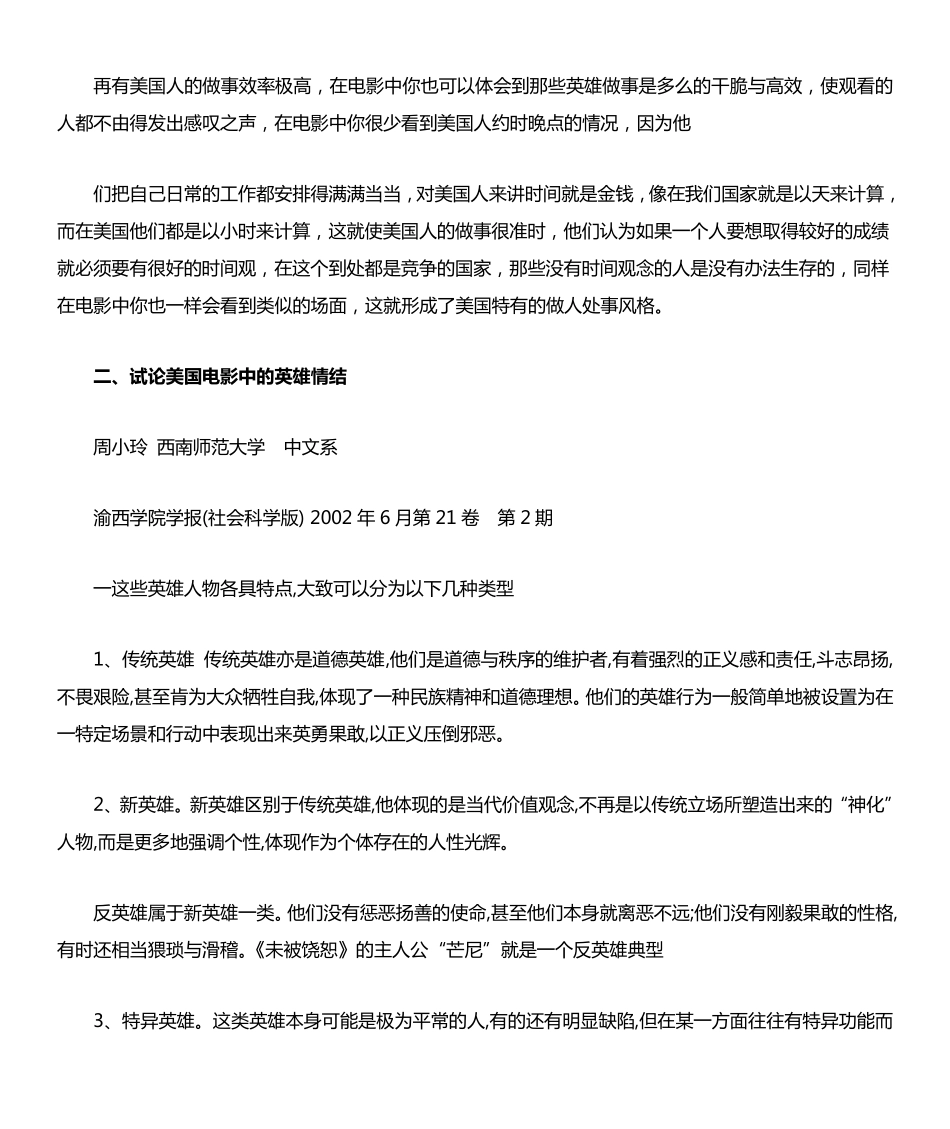 美国英雄主义电影的成因_第2页