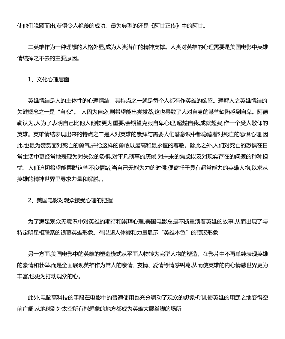 美国英雄主义电影的成因_第3页