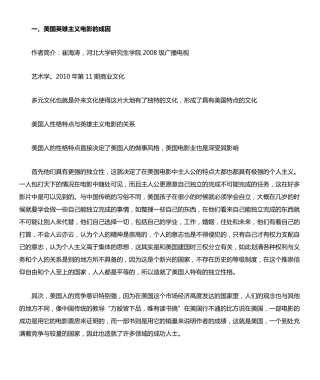 美国英雄主义电影的成因