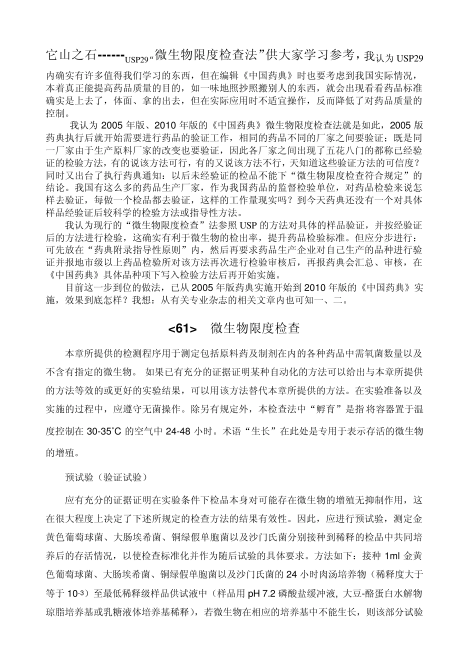 美国药典29微生物限度检查_第1页