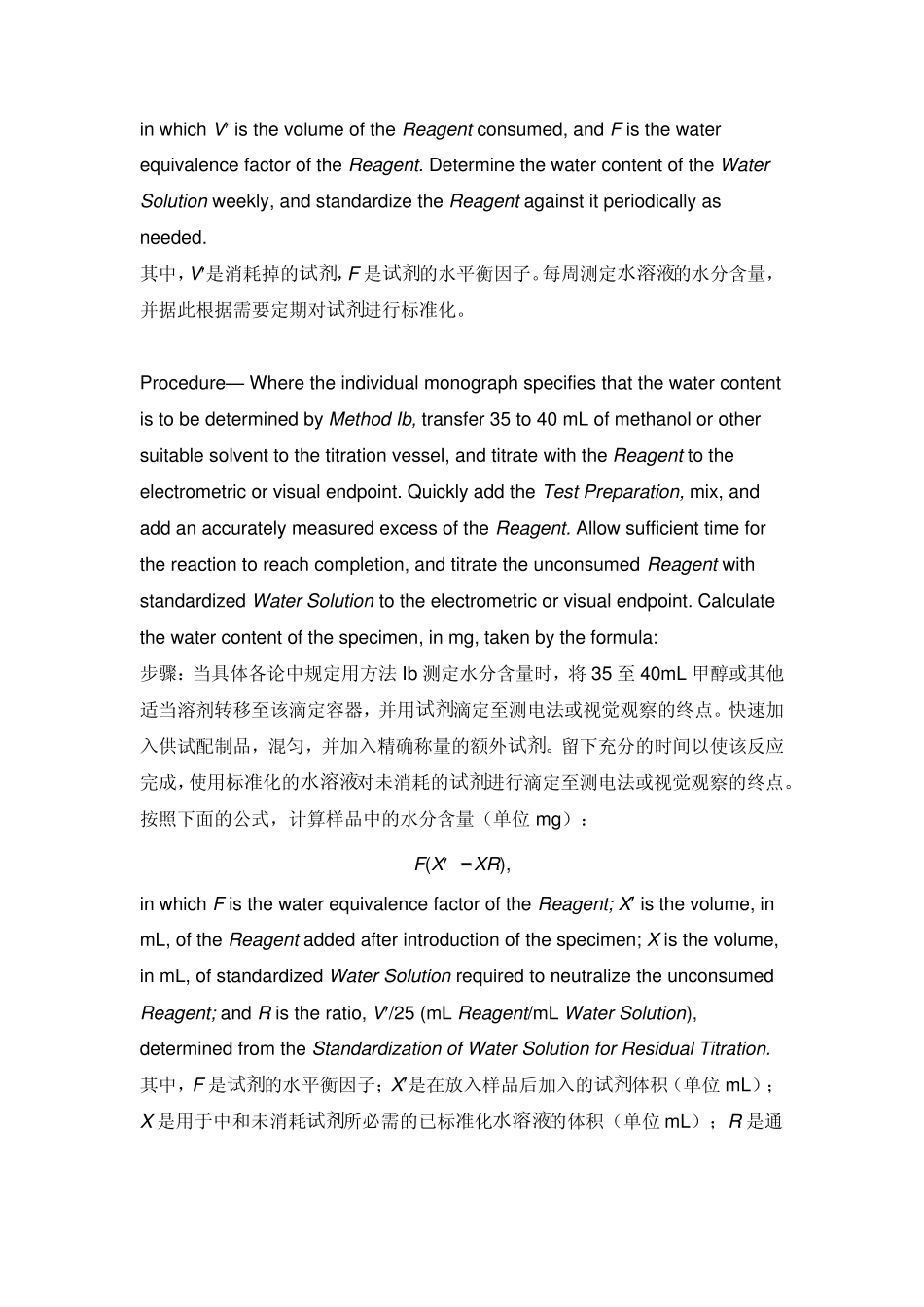 美国药典USP31(921)翻译版(下)_第2页