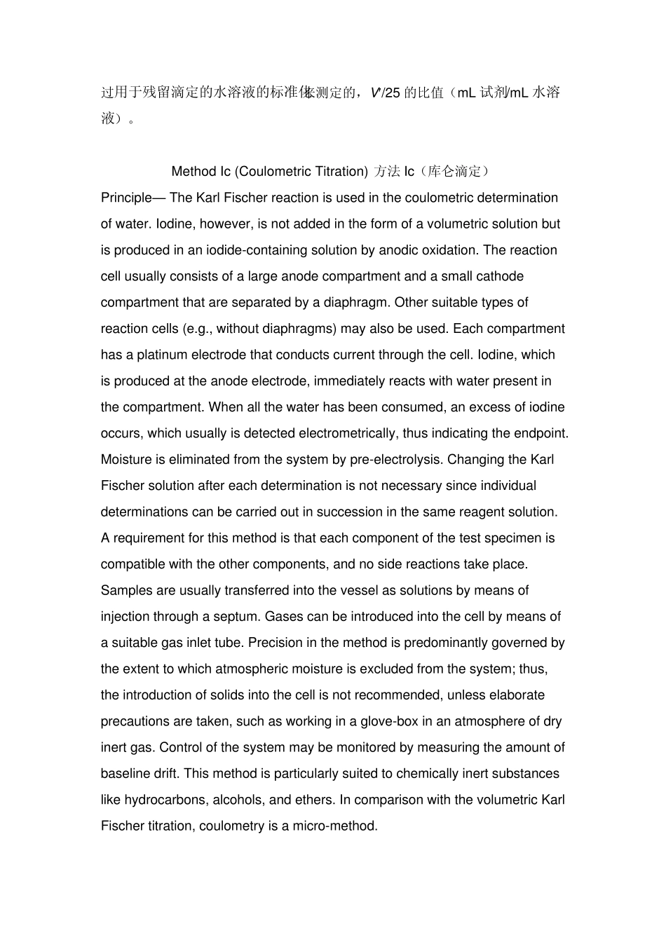 美国药典USP31(921)翻译版(下)_第3页
