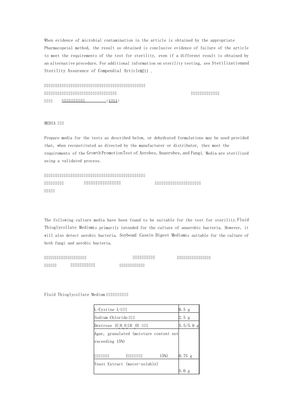 美国药典USP31NF26无菌检查法《71》_第2页