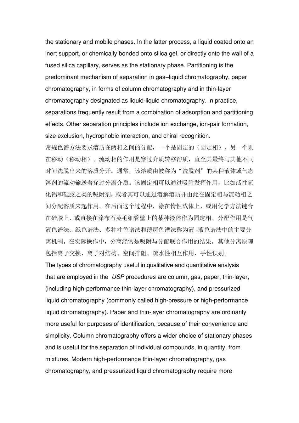 美国药典USP31NF26色谱《621》_第2页