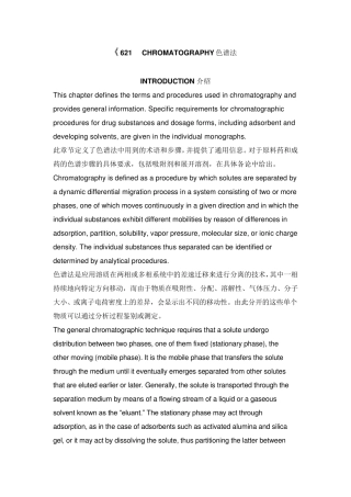 美国药典USP31NF26色谱《621》
