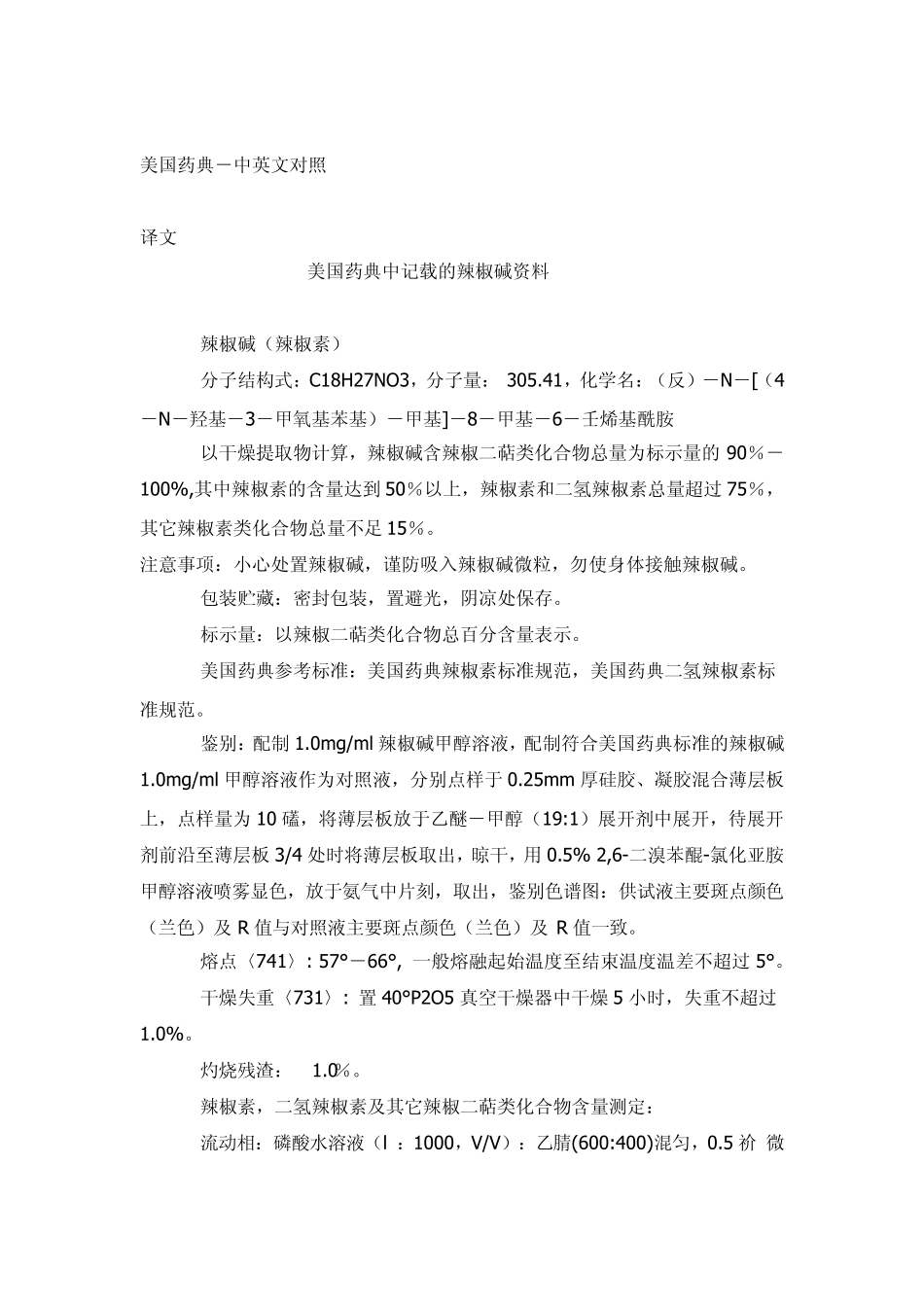 美国药典中英文对照(翻译资料)_第1页