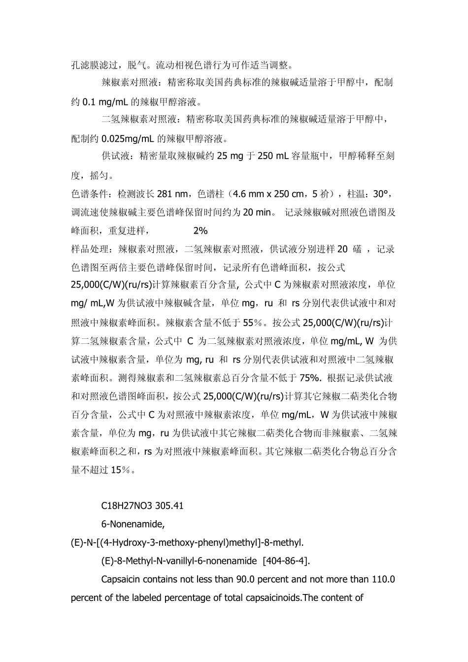 美国药典中英文对照(翻译资料)_第2页