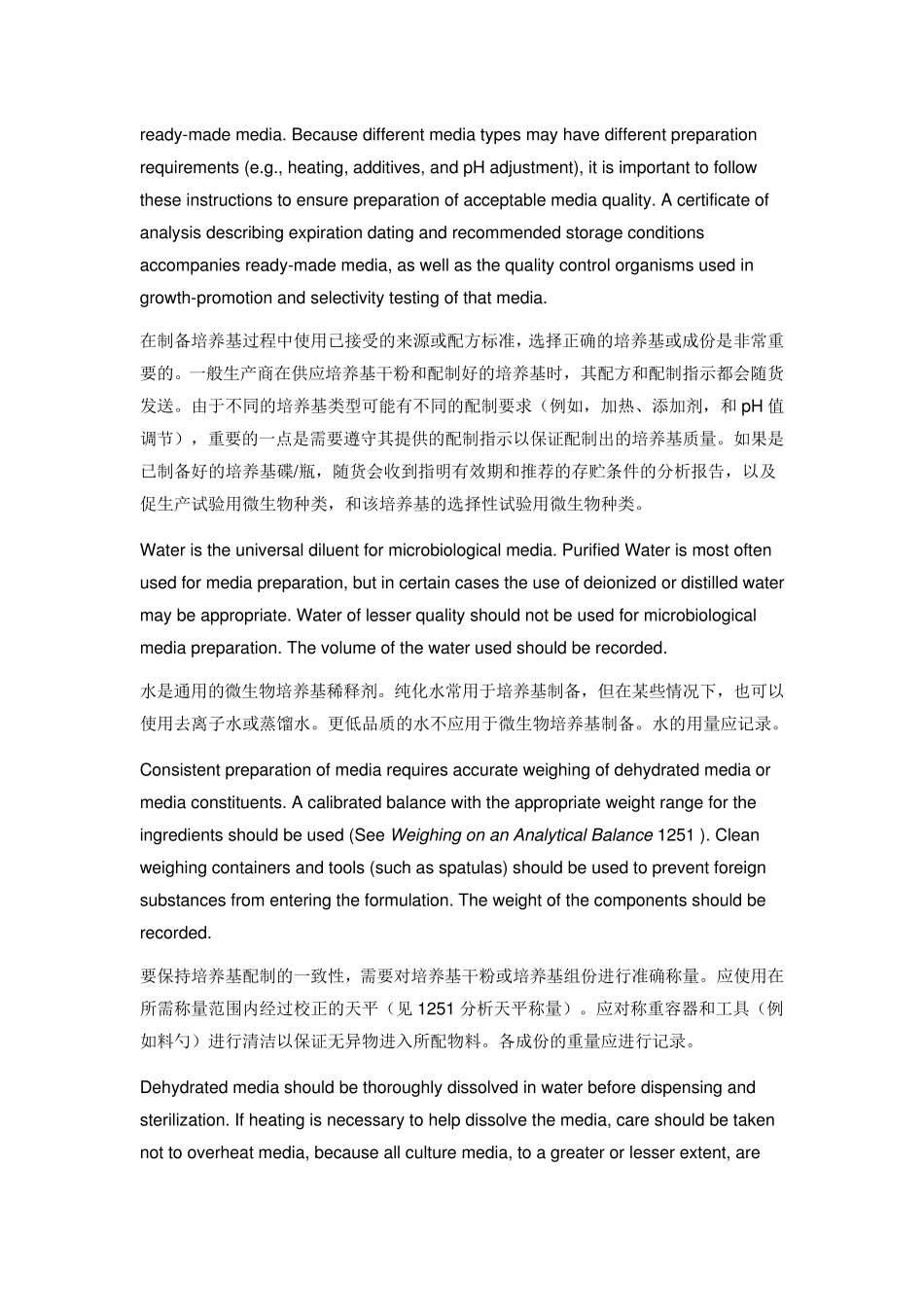 美国药典USP36微生物限度检查_第2页