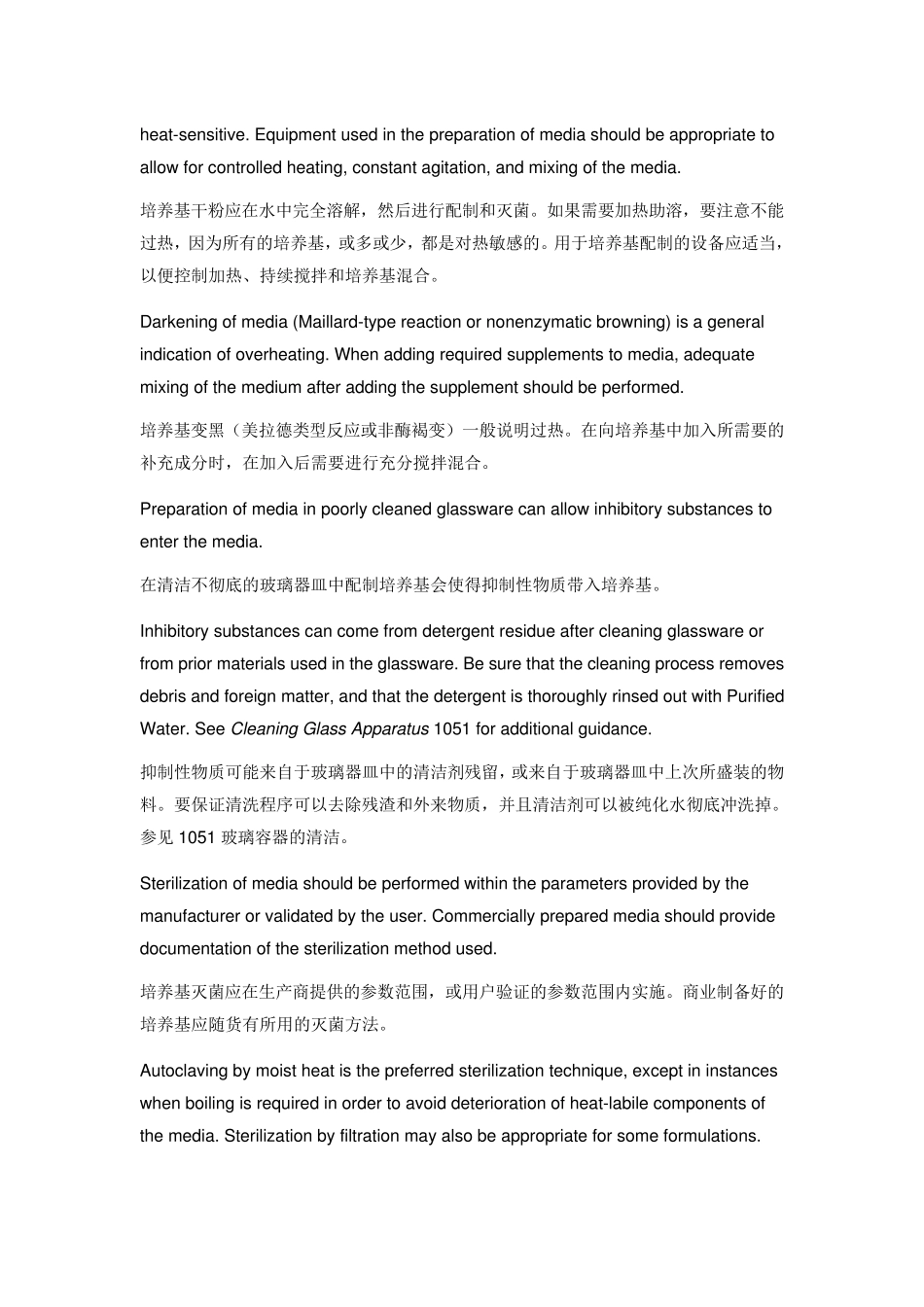 美国药典USP36微生物限度检查_第3页