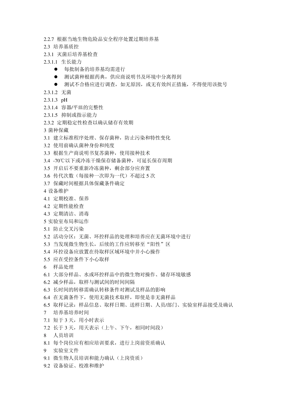 美国药典微生物检测精要_第2页