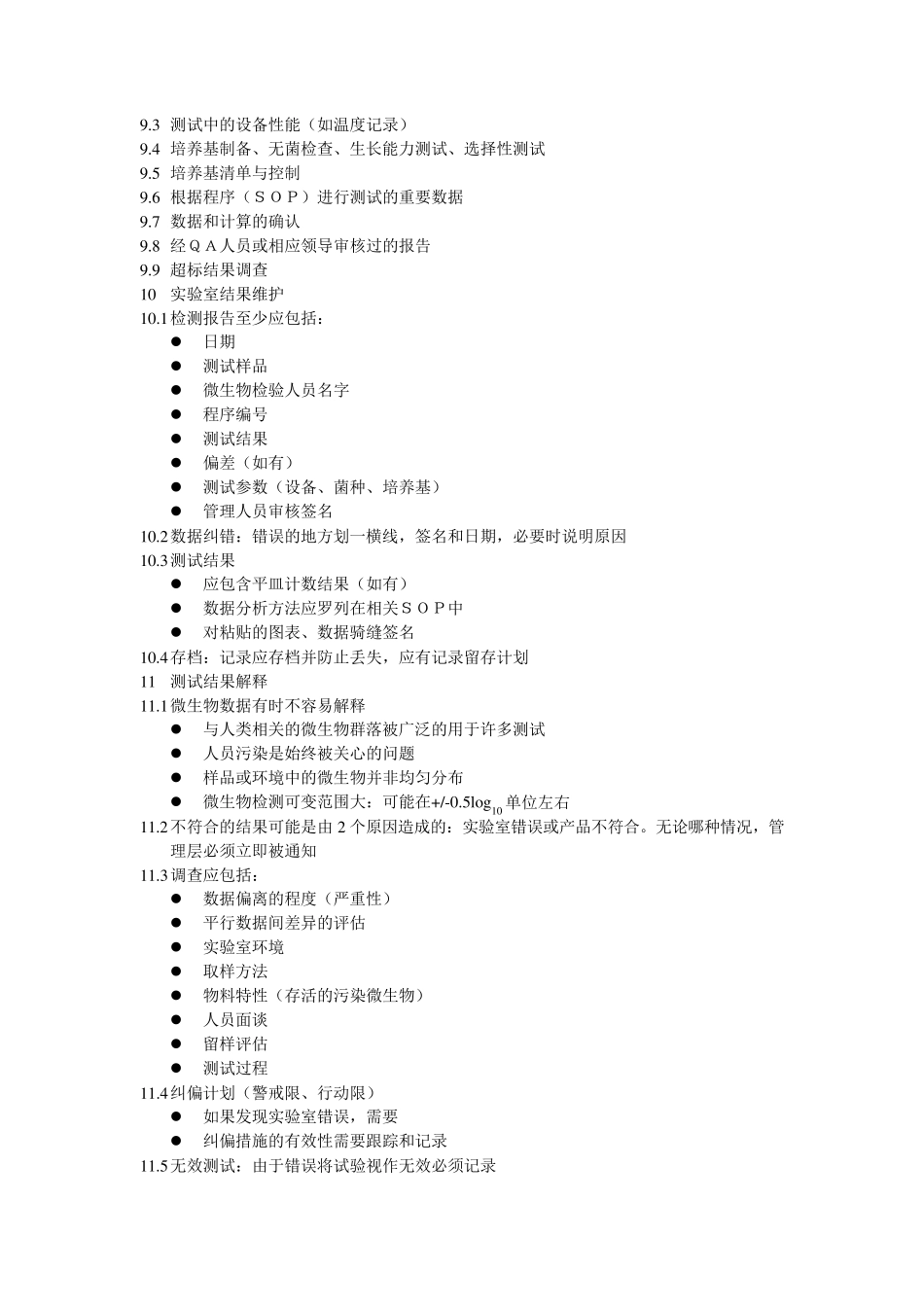 美国药典微生物检测精要_第3页